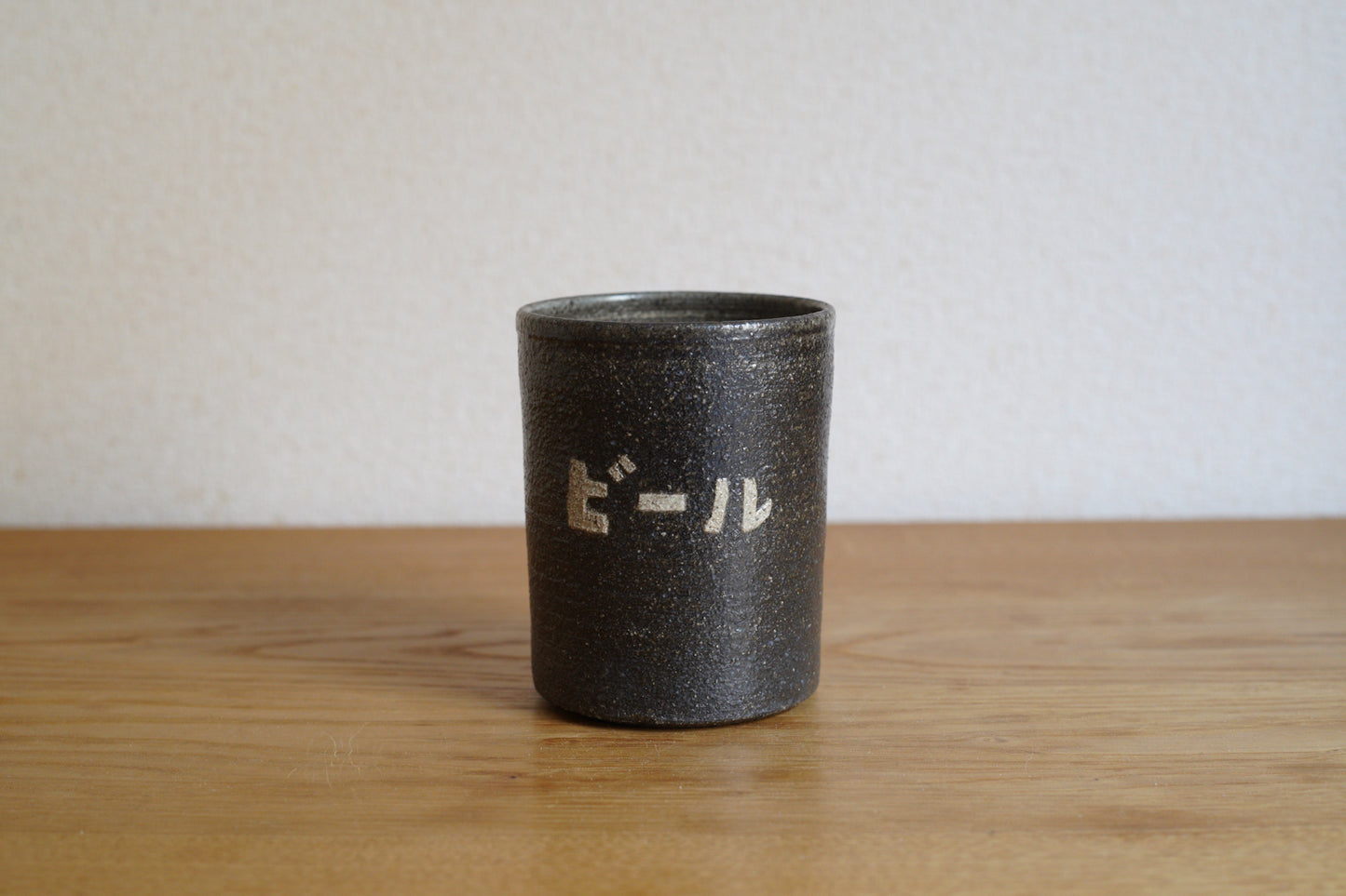 森脇要 | 「BEER」カップ 黒
