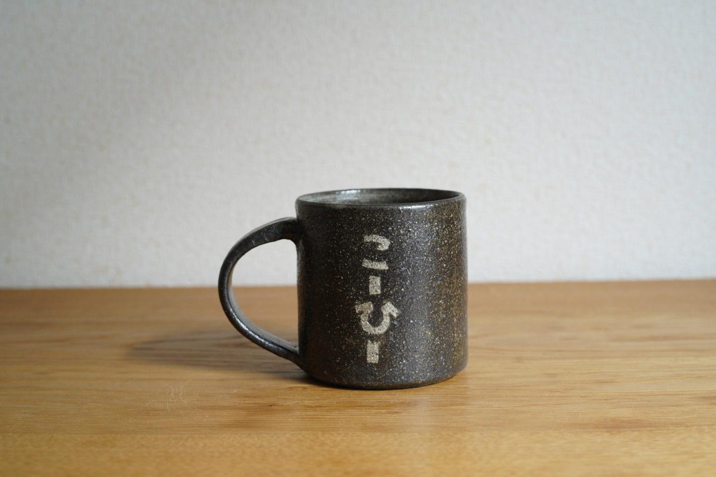 森脇要 | 「珈琲」カップ 中 黒