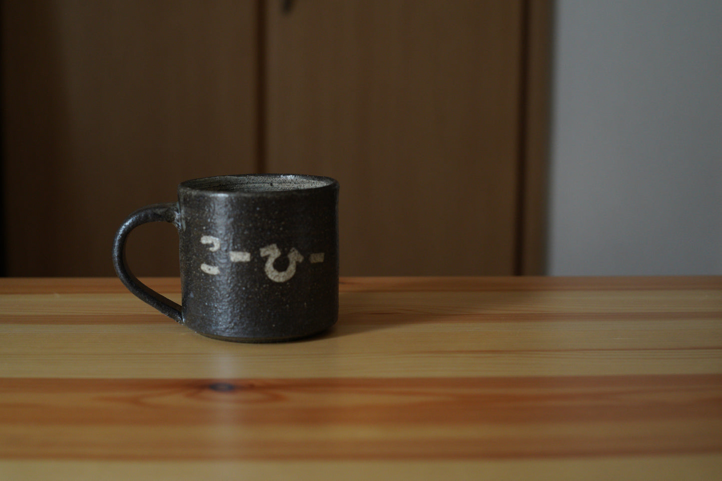森脇要 | 「コーヒー」カップ 小 黒
