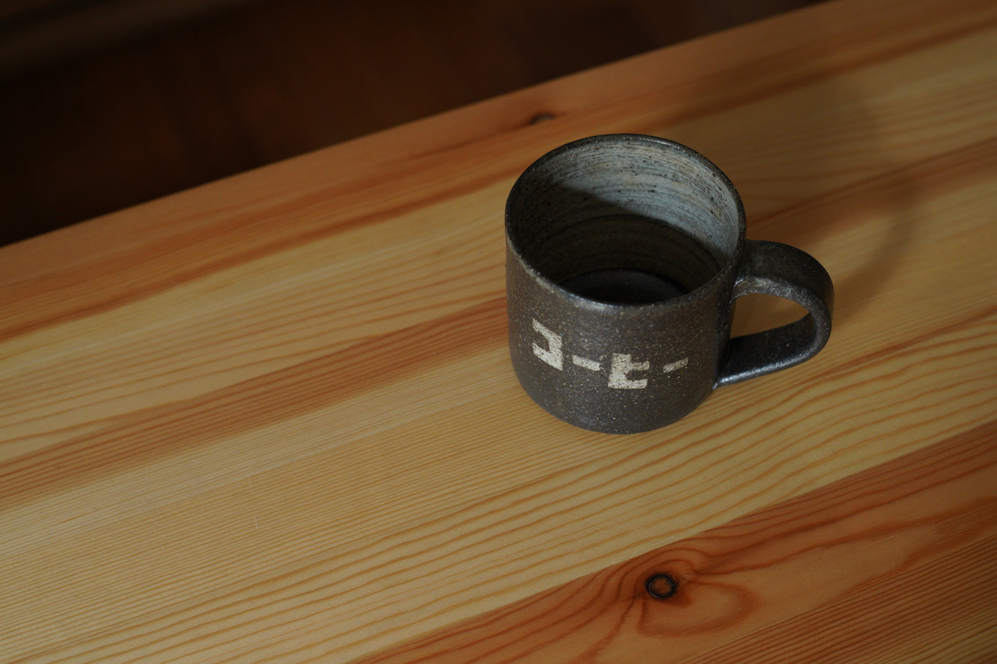 森脇要 | 「コーヒー」カップ 小 黒