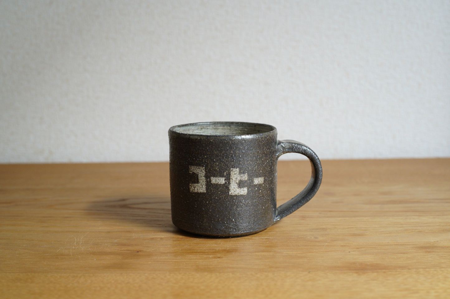 森脇要 | 「コーヒー」カップ 小 黒