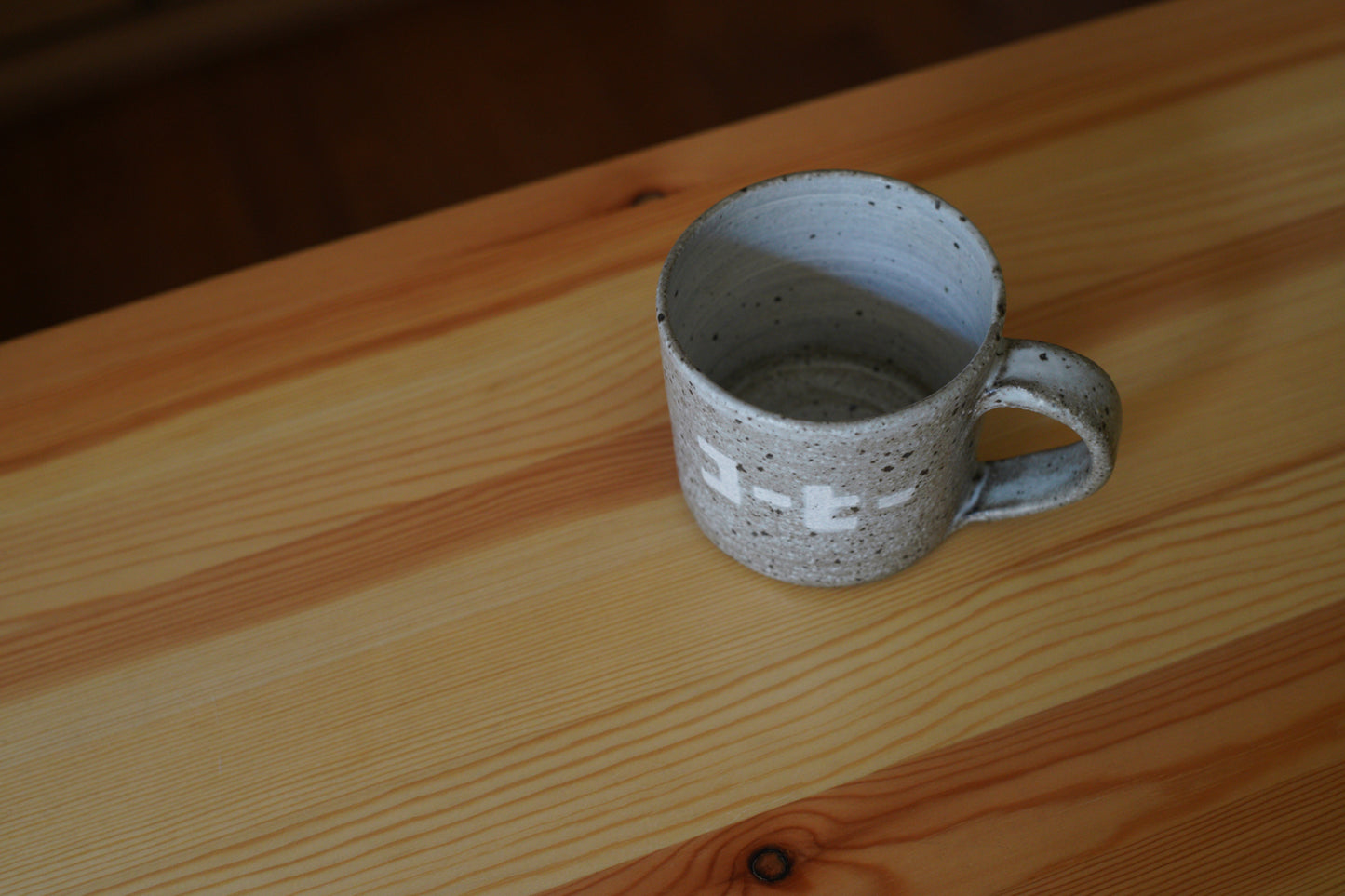 森脇要 | 「コーヒー」カップ 小 白