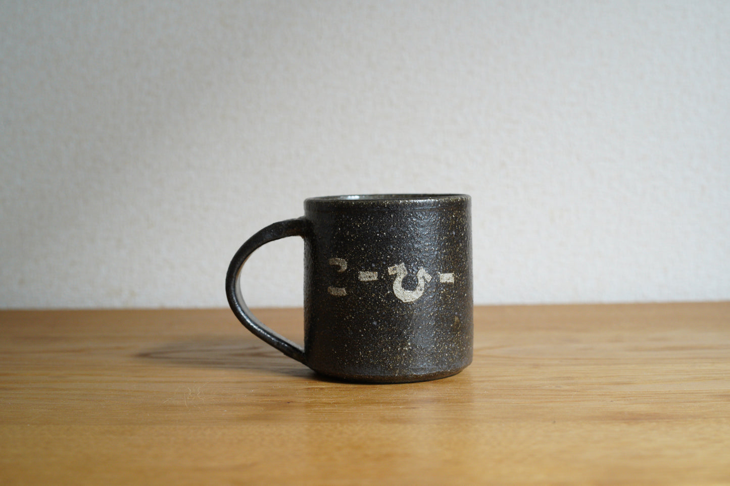 森脇要 | 「コーヒー」カップ 中 黒