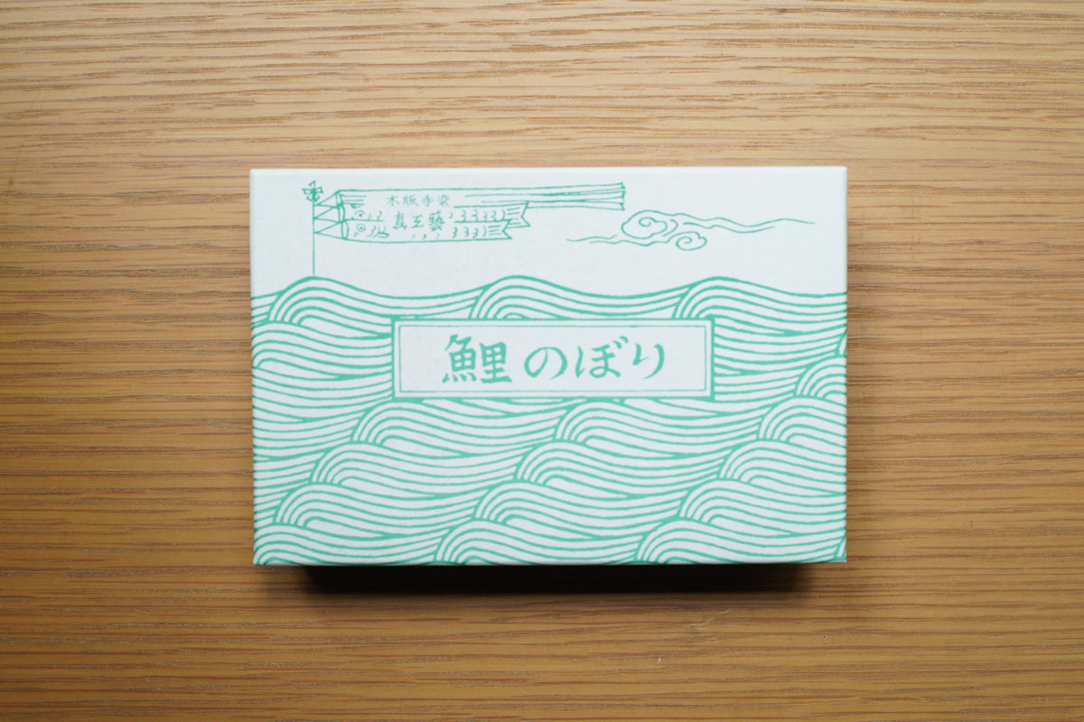 真工藝 | こどもの鯉のぼり セット 木版手染ぬいぐるみ